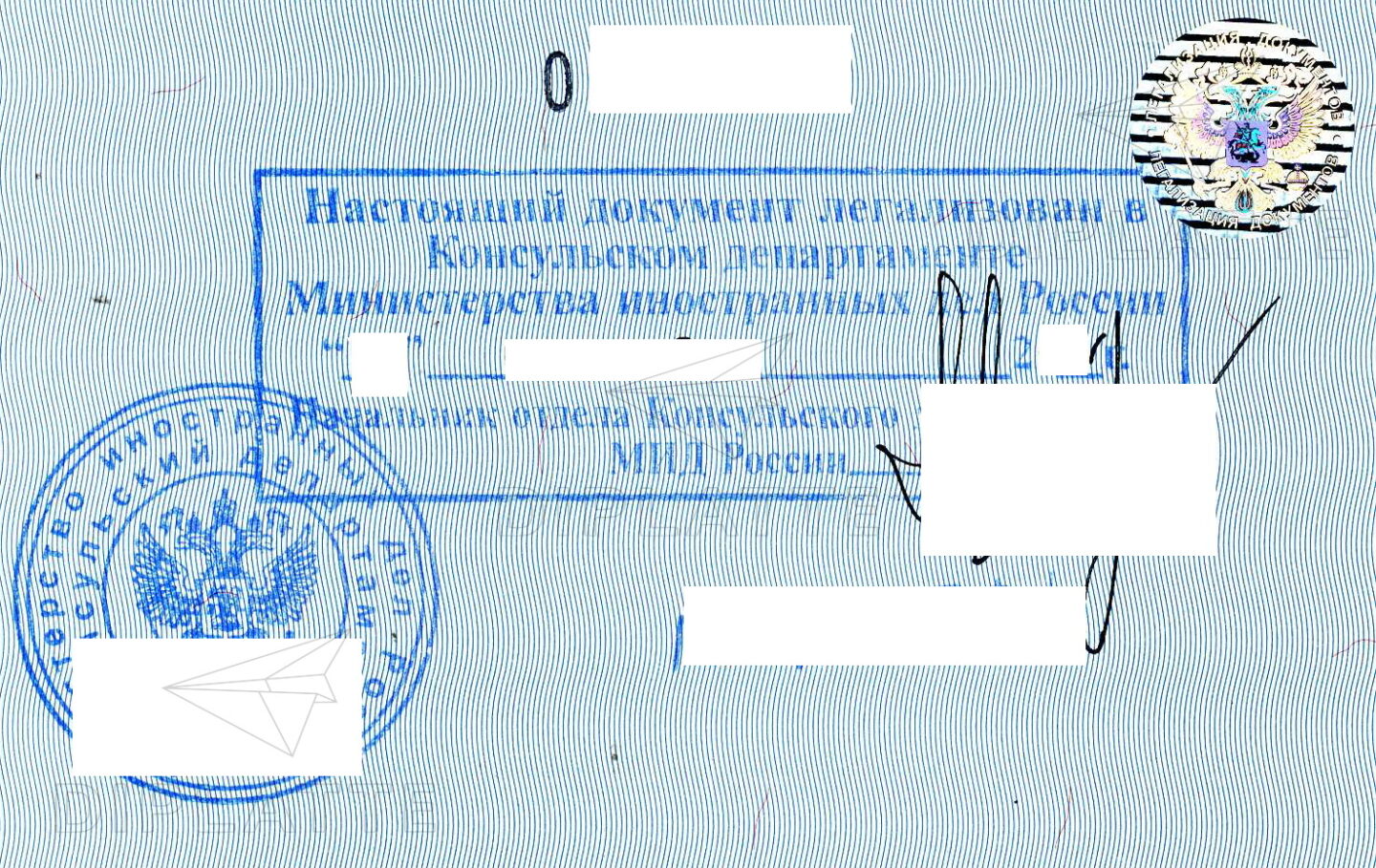 Легализация на дипломе иностранца в МИД РФ 2021 года выдачи