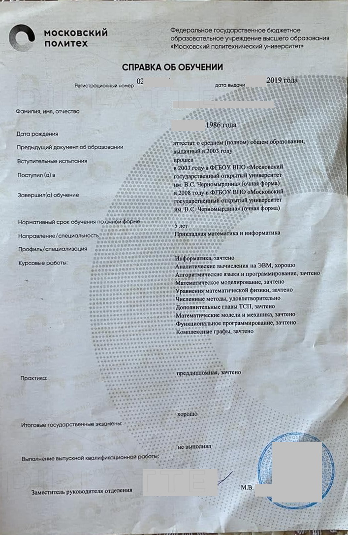 Московский Политех Справка об обучении (академическая, 2019 года)