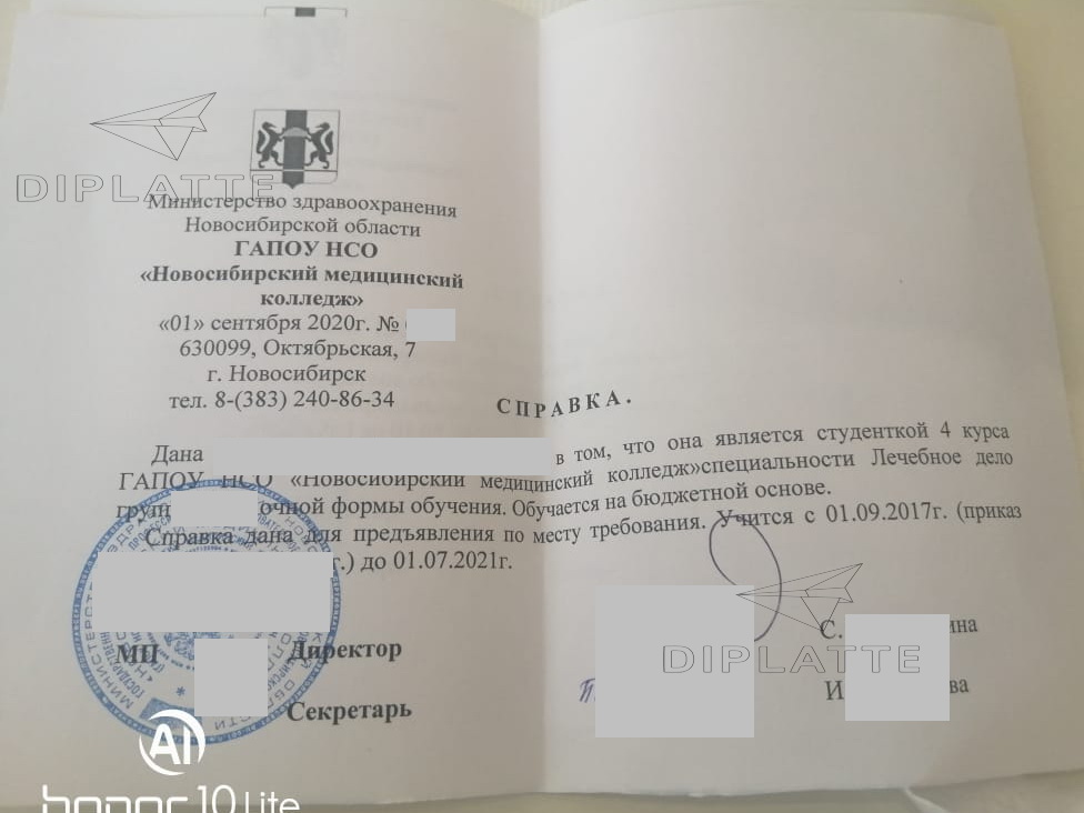 Справка об обучении в Новосибирском медицинской колледже 2020 года